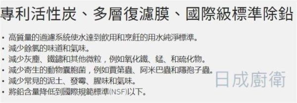 【日成】諾得淨水器 替換濾心 專利活性炭+除鉛 BW400 