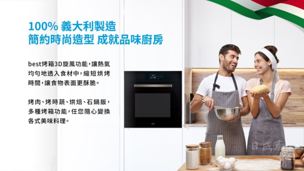 停產改5110.寄庫的9台全改!-下架!-【日成】義大利 best OV-367 59L 嵌入式3D旋風烤箱 五段烹調 桃園廚具,日成,日成廚具,日成廚衛,日成廚衛生活館,廚具行,廚具,Best,烤箱,3D