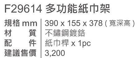 F29614-紙巾架-巧易鉤系列-ST-多功能-配件紙巾桿-不鏽鋼鍍鉻-不銹鋼鍍鉻-不鏽鋼-不銹鋼-規格