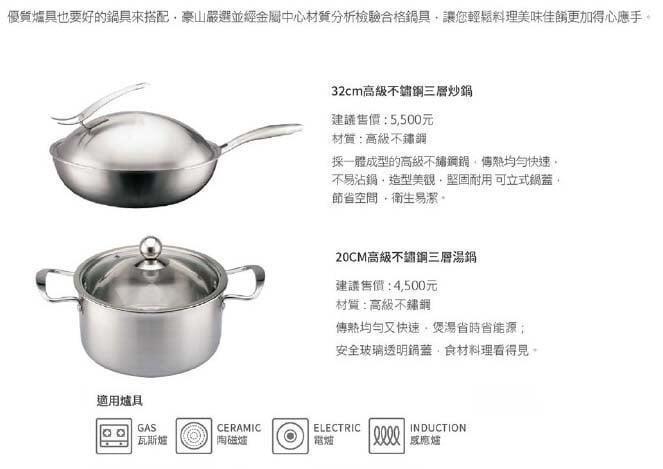 豪山牌-IH爐贈品-炒鍋和湯鍋