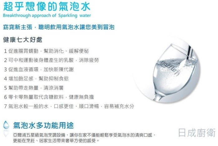 YS-1301氣泡水機-日本-yaffle-亞爾浦-家用-櫥下型-國際標準-安心保證-氣泡水用途好處