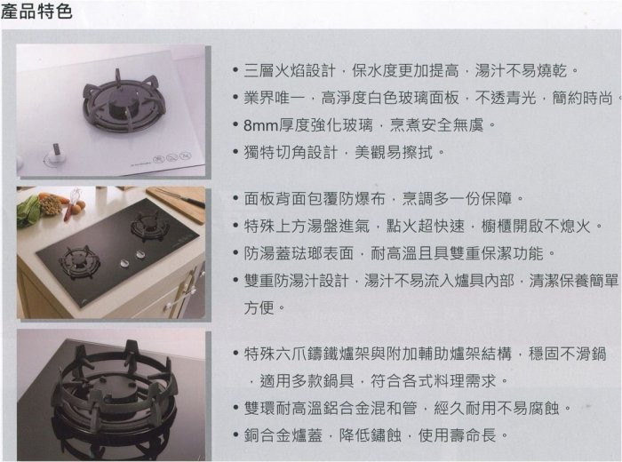 JT-GC299AS-喜特麗-檯面爐-黑玻璃-一級能效-晶焱-瓦斯爐-商品特色