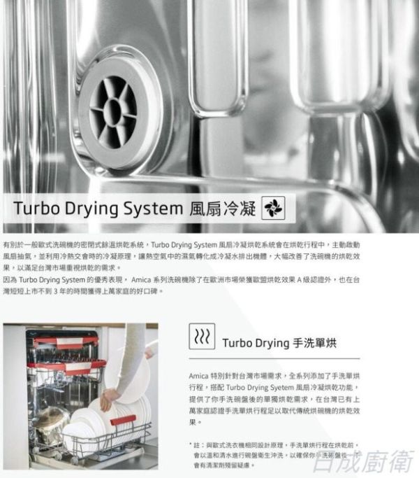 【日成】Amica寬45cm全嵌式洗碗機 ZIV-645T 