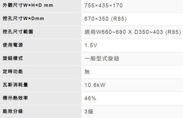 【日成】林內牌二口玻璃檯面爐 極炎 RB-M2600G(B) 適用D350~403挖孔 