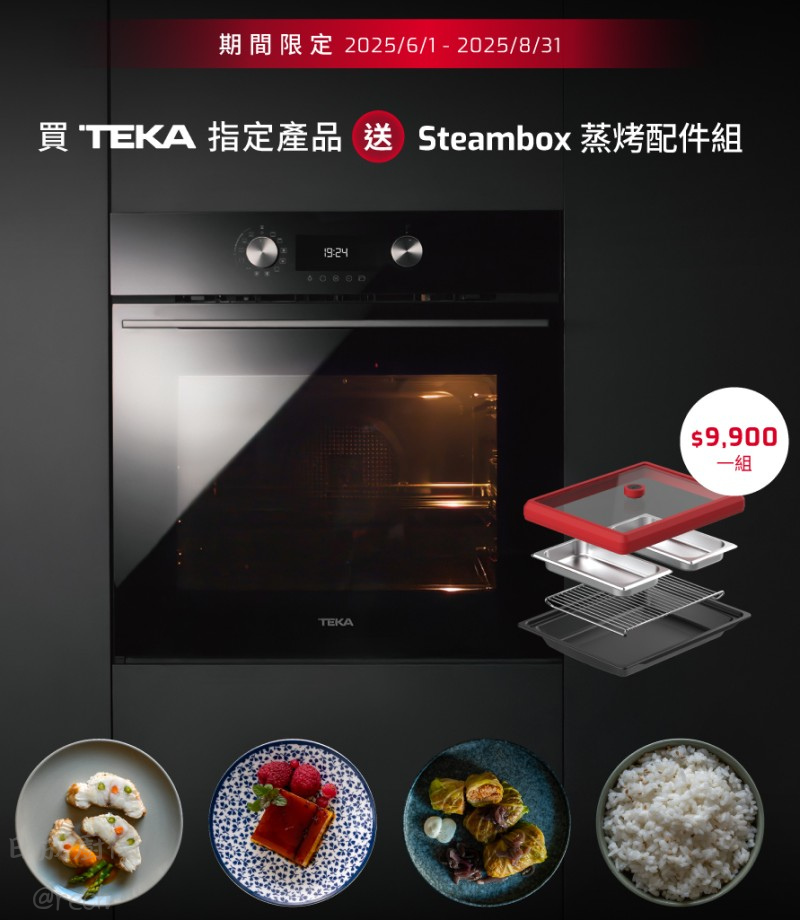 HLB 8550 SC-蒸烤箱-烤箱-TEKA-水自清系統-三層隔熱玻璃門-兒童安全鎖-伸縮滑軌-易清潔塘瓷內壁-蒸烤配件組贈品