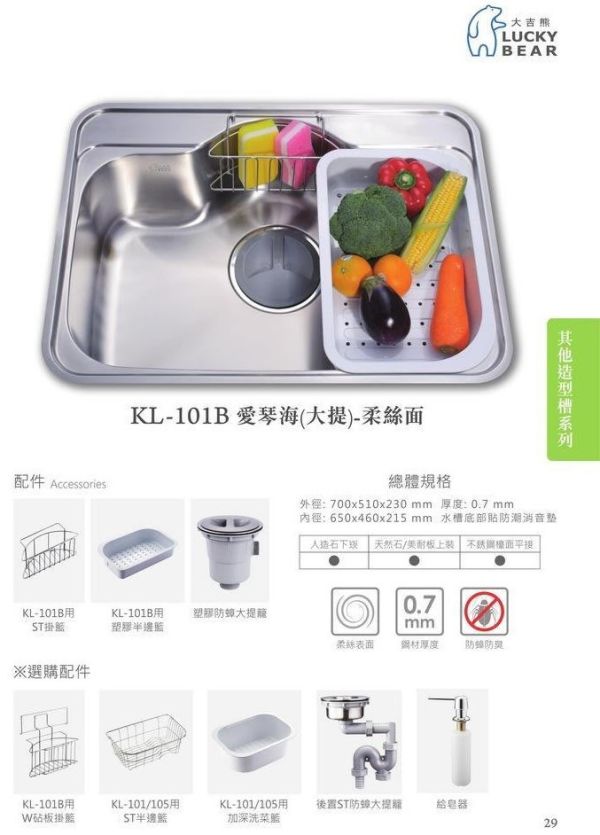 【日成】大吉熊水槽 KL-101B 厚0.7mm塑膠防蟑大提籠【內徑650x460x215mm】 桃園,桃園廚具,日成,日成廚衛,日成廚衛生活館,廚具行,大吉熊,水槽,甜甜價,優惠