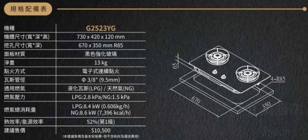 【日成】櫻花牌 二口檯面爐 黑玻璃面板 聚熱焱 G-2523YG 檯面式瓦斯爐 