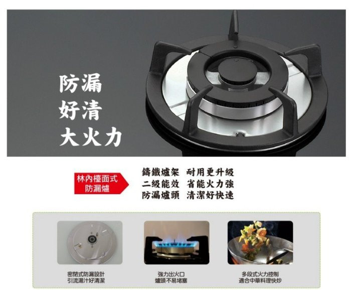 RB-302GH瓦斯爐-防漏-黑玻璃-檯面式-熄火安全裝置-電子連續點火-新式爐架-高撥水性玻璃檯面-防漏好清大火力