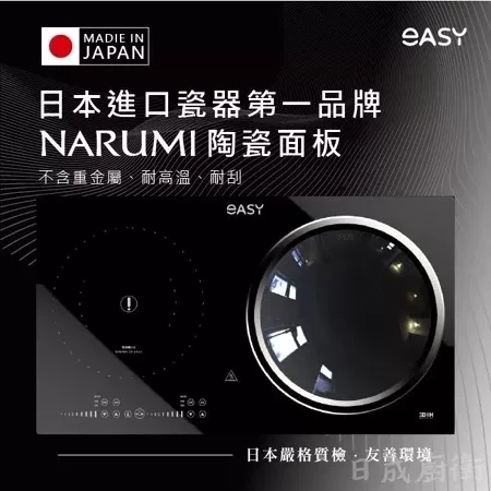 【日成】Easy 雙口感應爐 3DIH旗艦版 EA2G 有附贈品 可使用圓鍋翻炒 