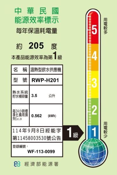 【日成】林內牌冷熱雙溫型飲水機 RWP-H201 內建紫外線殺菌 桃園廚具,日成,日成廚衛,日成廚具,日成廚衛生活館,林內,飲水機,優惠,享甜甜價,廚下型
