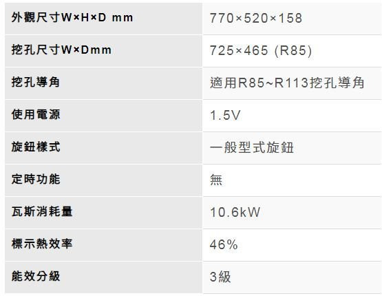 【日成】林內牌檯面爐.極炎 RB-M2700G 大面板黑玻璃 