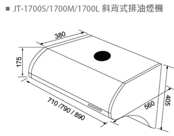 【日成】喜特麗-70CM白鐵-增壓馬達-斜背式排油煙機 ( JT-1700S) 