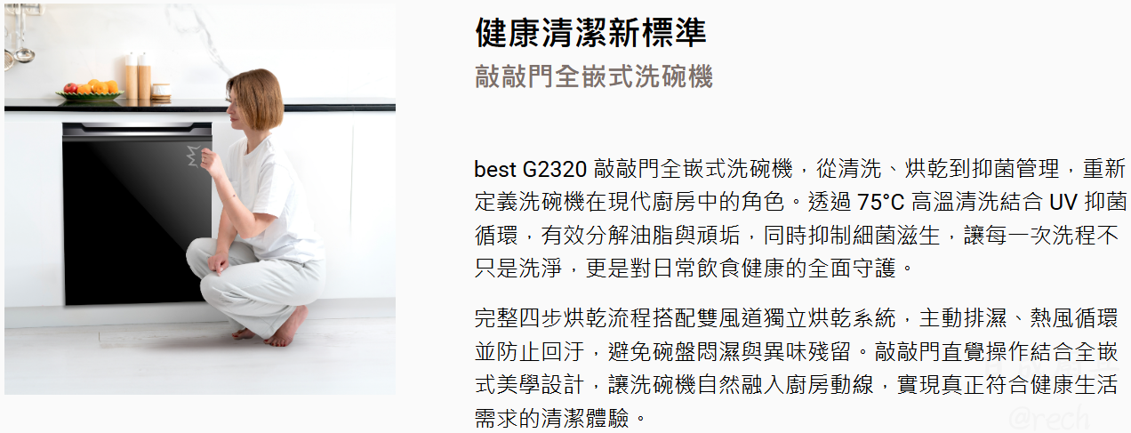 best-g2320-dishwasher-hygiene-standard