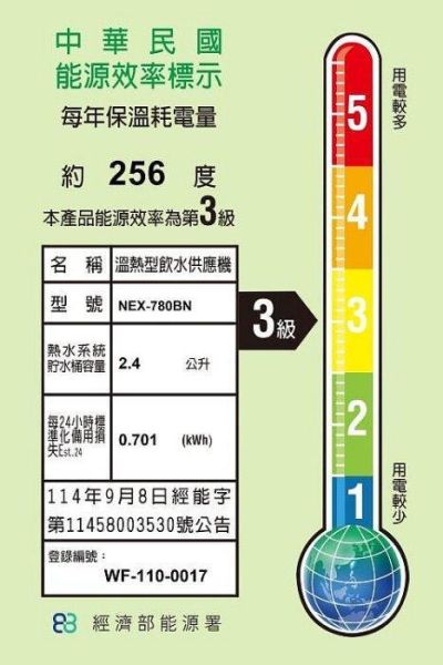 【日成】諾得 NEX-780BN 廚下型雙溫加熱器 含安裝 