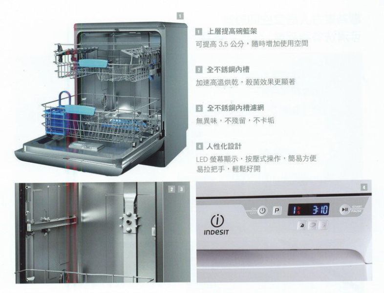 【日成】Indesit全嵌式洗碗機220V13人份 DIFP28T9 