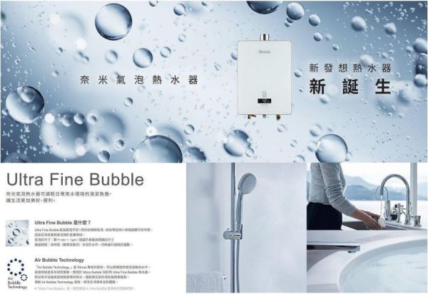 【日成】林內牌16L熱水器 RUA-UC1628WF 日本製奈米氣泡.抑菌力強【私訊享甜甜價】 桃園廚具,日成,日成廚具,日成廚衛生活館,廚具,熱水器,桃園熱水器,林內,優惠,享甜甜價