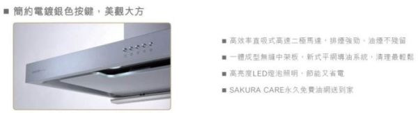 【日成】櫻花牌90cm環吸系列.倒T式歐化除油煙機 R-7722BSL/BSXL 