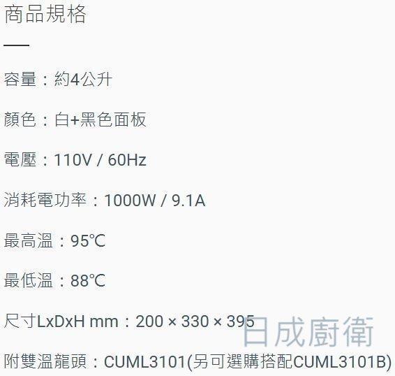 【日成】日本yaffle亞爾浦 CH-8020 瞬間熱飲機 附龍頭CUML3101冷熱出水 桃園廚具,日成,日成廚具,日成廚具生活館,廚具行,廚具,亞爾浦,yaffle,熱飲機,優惠