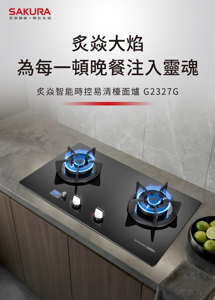 櫻花牌G2327GB炙焱智能時控易清檯面爐安裝實景,雙爐頭呈現強勁藍火,打造高質感現代廚房烹飪空間。