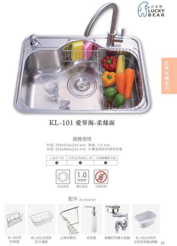 【日成】大吉熊水槽 KL-101 厚1.0mm防蟑大提籠【內徑650x460x215mm】 桃園廚具,日成,日成廚具,日成廚衛,日成廚衛生活館,廚具行,大吉熊,水槽,甜甜價,優惠