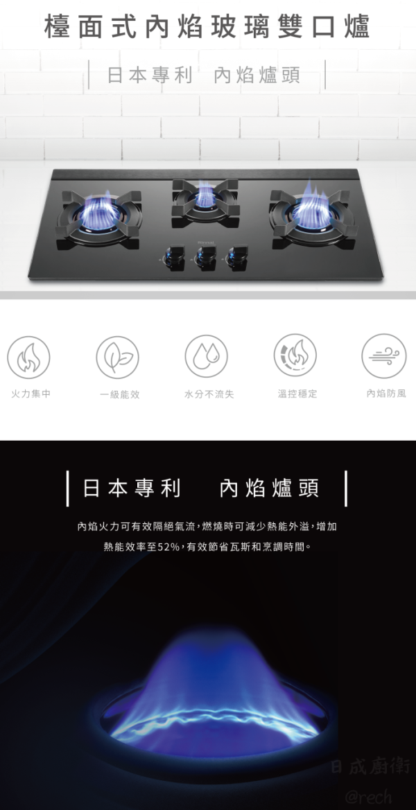 【日成】林內牌 RB-N3811G(B) 顯示火力旋鈕.內焰三口玻璃品字檯面爐 桃園廚具,日成,日成廚衛,日成廚衛生活館,廚具行,日成廚具,林內,瓦斯爐,品字爐,甜甜價