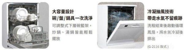 【日成】best半嵌式洗碗機 110V 12人份 G2216 