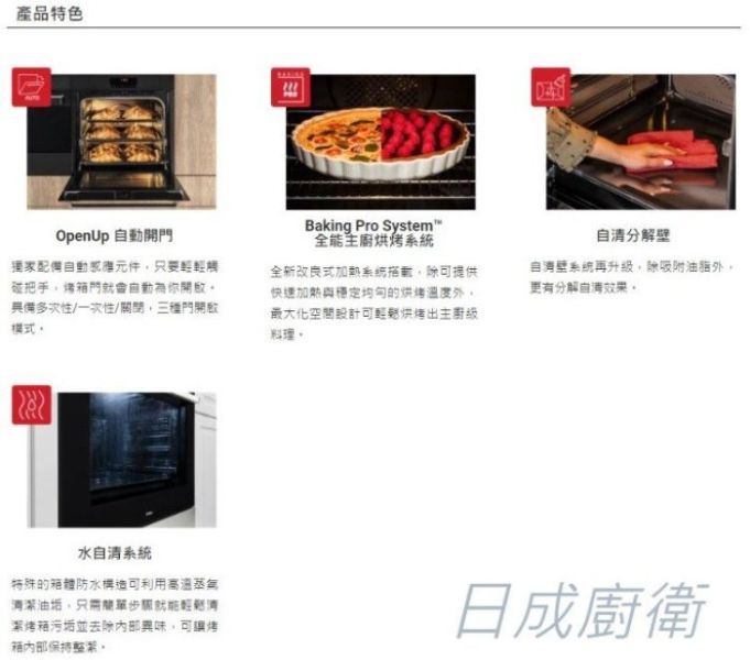 【日成】Amica 嵌入式烤箱 烘培 XTS-1000IX TW 