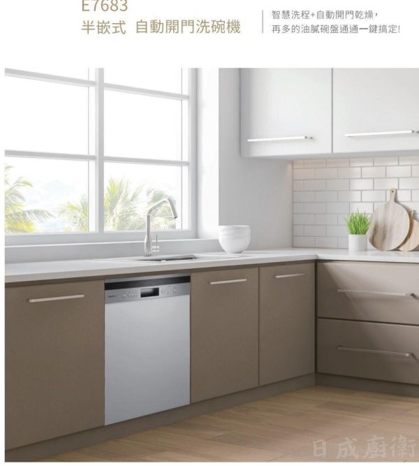 【日成】〔私訊享甜甜價〕櫻花 半嵌式 E7683 自動開門洗碗機 110V-14人份 