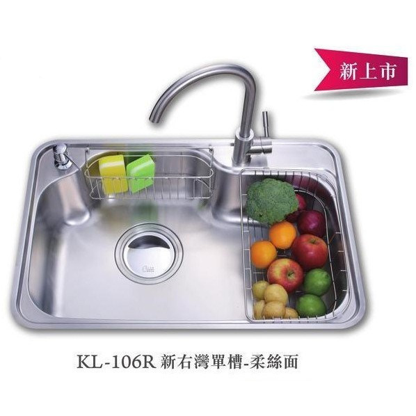 【日成】大吉熊水槽 KL-106R 新右灣單槽.防蟑大提籠 【內徑730x460x215mm】 桃園廚具,日成,日成廚具,日成廚衛,日成廚衛生活館,廚具行,大吉熊,水槽,甜甜價,優惠