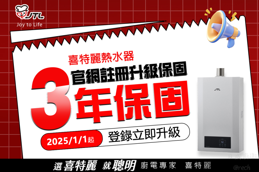 【日成】喜特麗16L 數位恆溫 JT-H1620 強制排氣熱水器 送基本安裝 桃園廚具,日成,日成廚衛生活館,日成廚具,廚具,喜特麗,桃園熱水器,熱水器,分段火排兩段三火力,輕量化體積設計