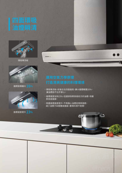 【日成】櫻花牌單層式油煙機 R3750B 環吸系列 桃園廚具,日成,日成廚具生活館,日成廚具,廚具店,櫻花牌,油煙機,單層,環吸,甜甜價