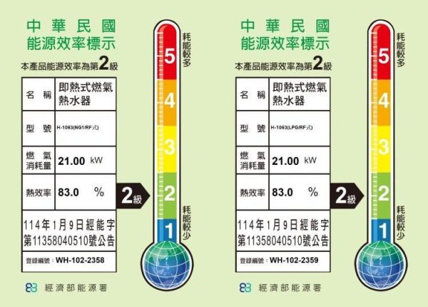 【日成】豪山10公升屋外型熱水器 H-1063 桃園廚具,日成,日成廚衛,日成廚衛生活館,廚具行,日成廚具,豪山,熱水器,RF,桃園熱水器