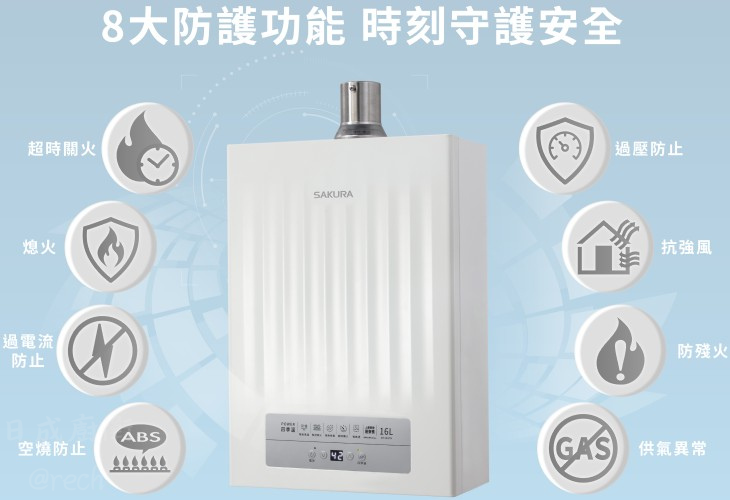 DH-1637H熱水器-櫻花-POWER-四季恆溫-智能恆溫-強排-智控微火-雙核感測器-下置型直流變頻風機-8大防護功能