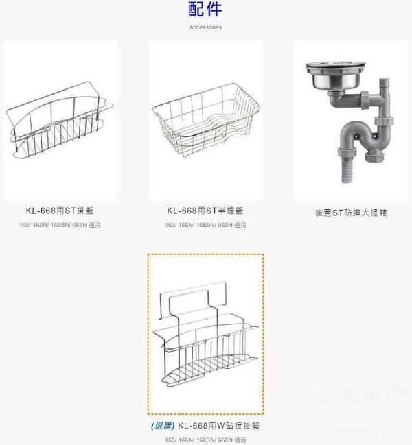 【日成】大吉熊水槽 KL-168NS 導流.防蟑大提籠【內徑760x460x215mm】 桃園廚具,日成,日成廚衛,日成廚衛生活館,廚具行,大吉熊,導流,水槽,甜甜價,優惠