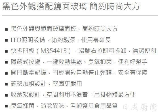 【日成】喜特麗 80cm JT-3818Q 懸掛式烘碗機.鏡面門.黑色 送基本安裝 桃園廚具,日成,日成廚衛,日成廚衛生活館,廚具行,日成廚具,喜特麗,懸掛式,烘碗機,廚具