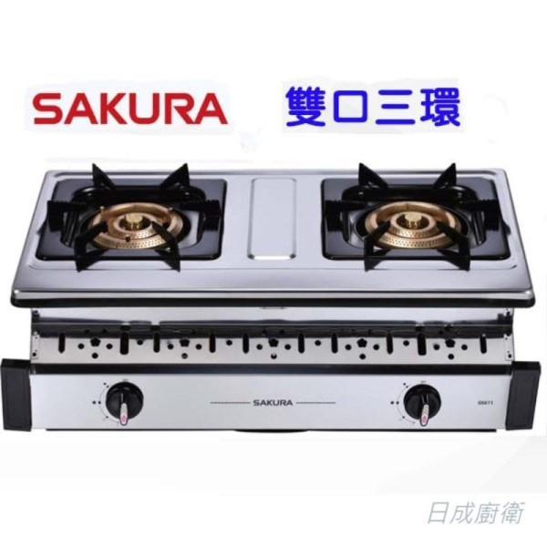 【日成】櫻花牌 嵌入爐 G6611 三環銅爐頭安全爐 