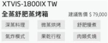 【日成】Amica 崁入式蒸烤箱 XTVIS-1800IX TW 食物探針 