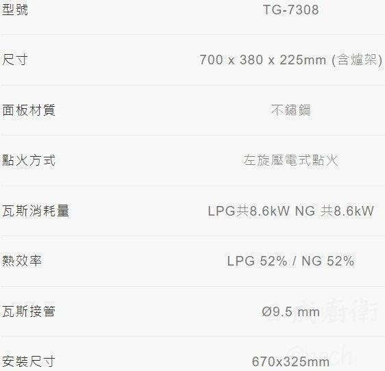 【日成】莊頭北.嵌入式瓦斯爐 TG-7308 銅爐頭.不鏽鋼托底盤 桃園廚具,日成,日成廚衛生活館,日成廚具,廚具,莊頭北,銅爐頭,瓦斯爐,甜甜價,優惠