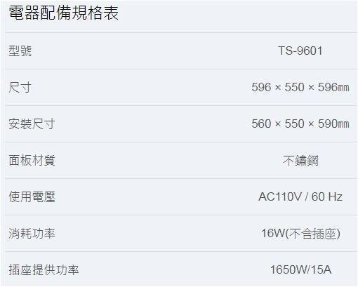 【日成】莊頭北 嵌入式電器收納櫃 炊飯櫃 TS-9601 (不銹鋼托盤.烤漆內框) 