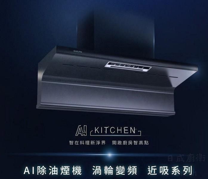 【日成】櫻花牌 DR7396HL/HXL近吸式.渦輪變頻 AI風控系列.全隱藏除油煙機 桃園廚具,日成,日成廚具生活館,廚具店,日成廚具,近吸式,油煙機,全隱藏,甜甜價,優惠