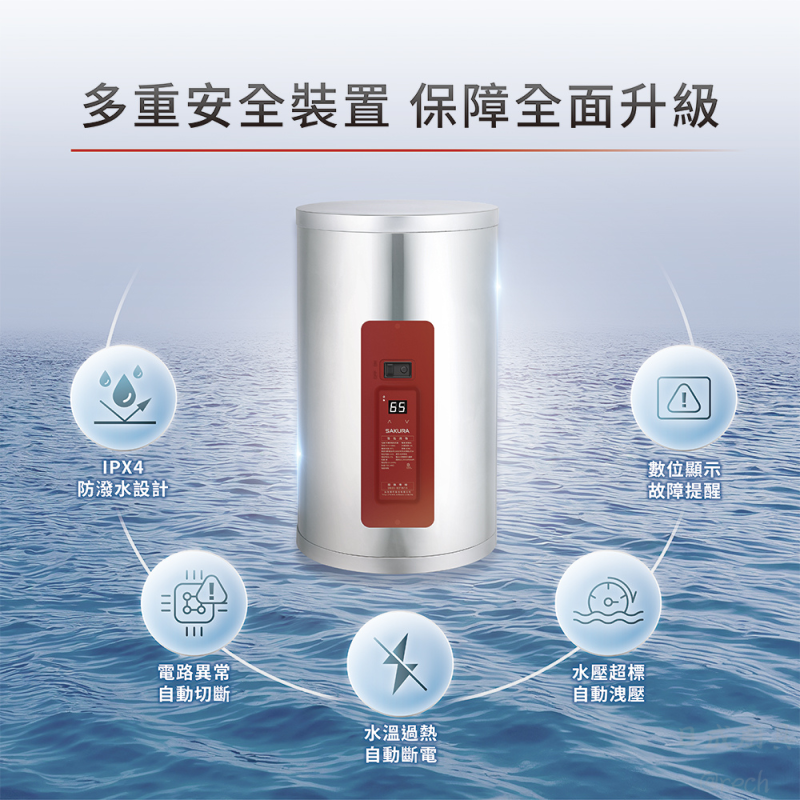 櫻花儲熱式電熱水器多重安全防護,包含IPX4防潑水、過熱自動斷電與水壓自動洩壓