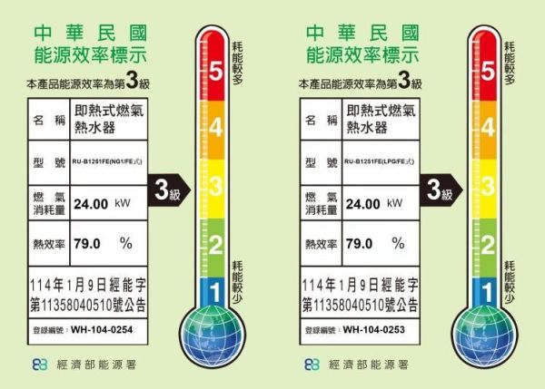 【日成】林內12L數位溫控 RU-B1251FE 強制排氣熱水器 桃園廚具,日成,日成廚衛生活館,廚具行,日成廚具,廚具,林內,強制排氣,熱水器,數位溫控