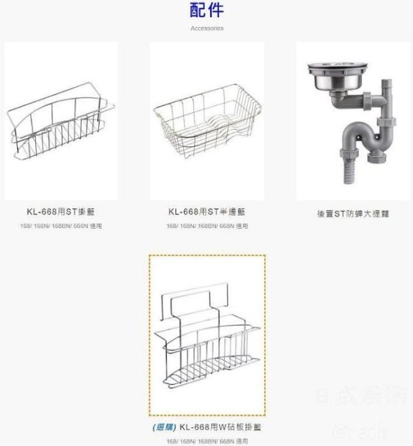 【日成】大吉熊水槽 KL-668S 導流.防蟑大提籠【內徑760x460x215mm】 桃園廚具,日成,日成廚衛,日成廚衛生活館,廚具行,大吉熊,導流,水槽,甜甜價,優惠