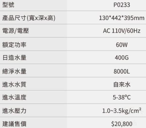 【日成】櫻花牌 雙效RO淨水器 P0233 桃園廚具,日成,日成廚衛生活館,日成廚具,廚具,廚具店,櫻花牌,RO,淨水器,甜甜價