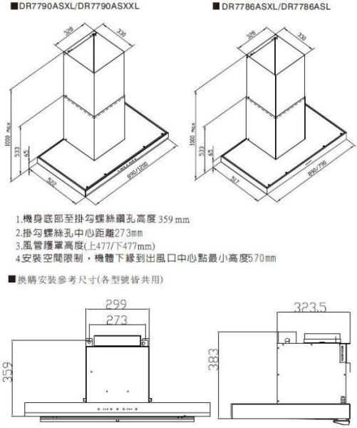 【日成】櫻花牌80cm環吸系列.渦輪變頻.倒T式歐化除油煙機 DR-7786BSL 