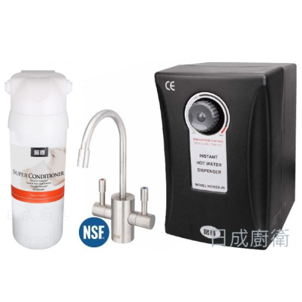 【日成】諾得 381+NEX-25A1 單道淨水器+加熱器 (高碘值活性碳+除鉛) 桃園廚具,日成,日成廚具,廚具行,廚具店,諾得,淨水器,加熱器,甜甜價,優惠