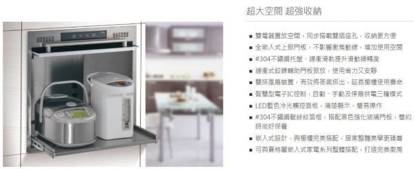 1JT-7620M和L-喜特麗-崁入式-上掀式-電器收納櫃-炊飯櫃-功能-特色