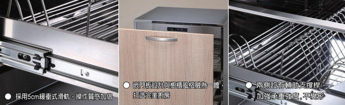 Q-7596AML烘碗機-櫻花-落地-嵌門板-三段全自動殺菌烘乾模式-德製滑軌-O3殺菌加PTC熱風循環-內膽全不鏽鋼-特色