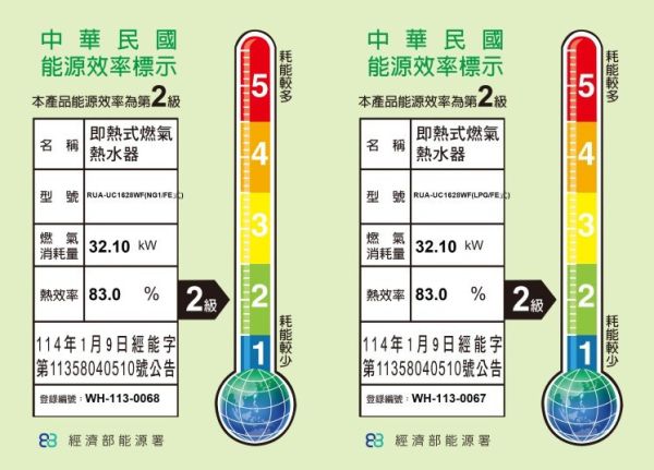【日成】林內牌16L熱水器 RUA-UC1628WF 日本製奈米氣泡.抑菌力強【私訊享甜甜價】 桃園廚具,日成,日成廚具,日成廚衛生活館,廚具,熱水器,桃園熱水器,林內,優惠,享甜甜價