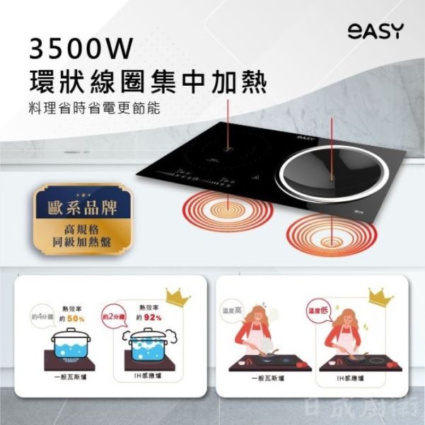 【日成】Easy 雙口感應爐 3DIH旗艦版 EA2G 可使用圓鍋翻炒 
